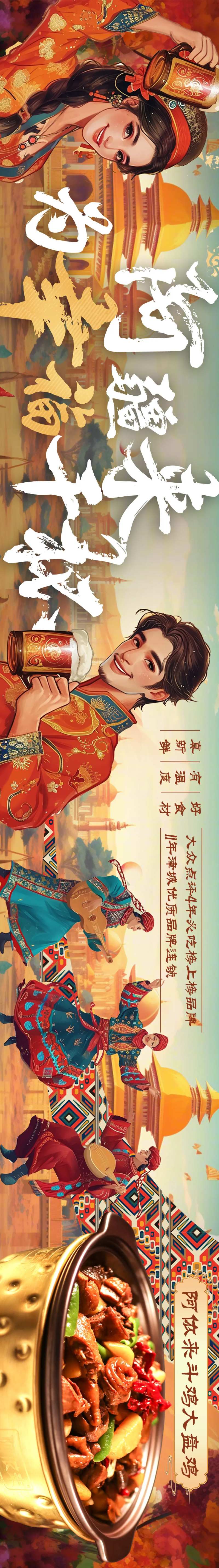 新疆菜餐饮商户通五图-采灵感-cailinggan.com