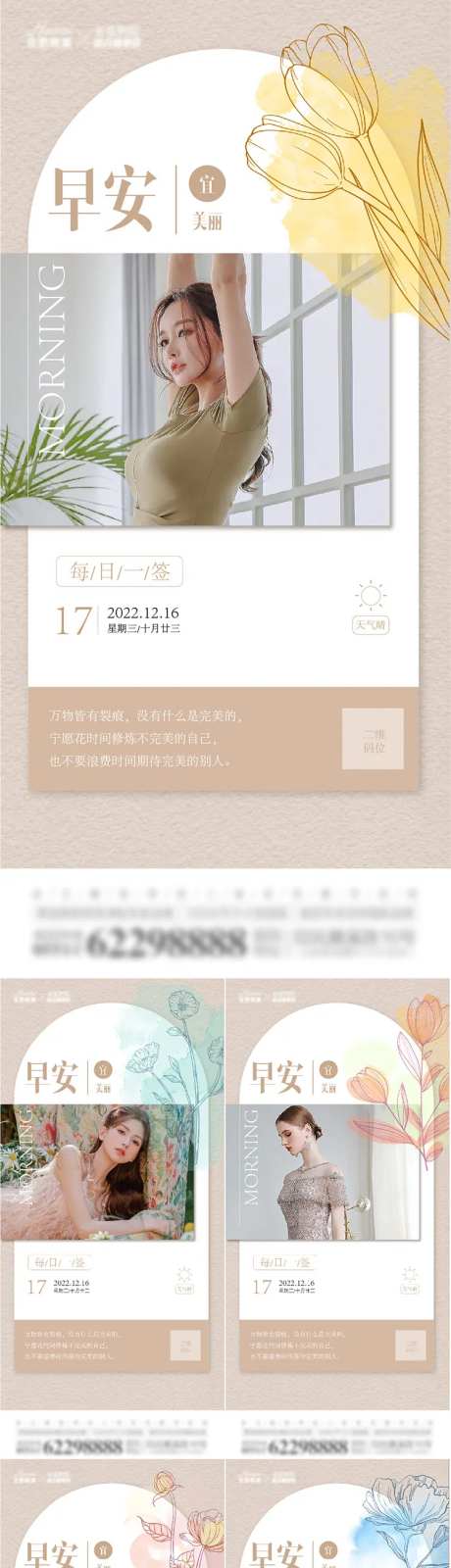 医美每日早安日签图海报-采灵感-https://www.cailinggan.com/