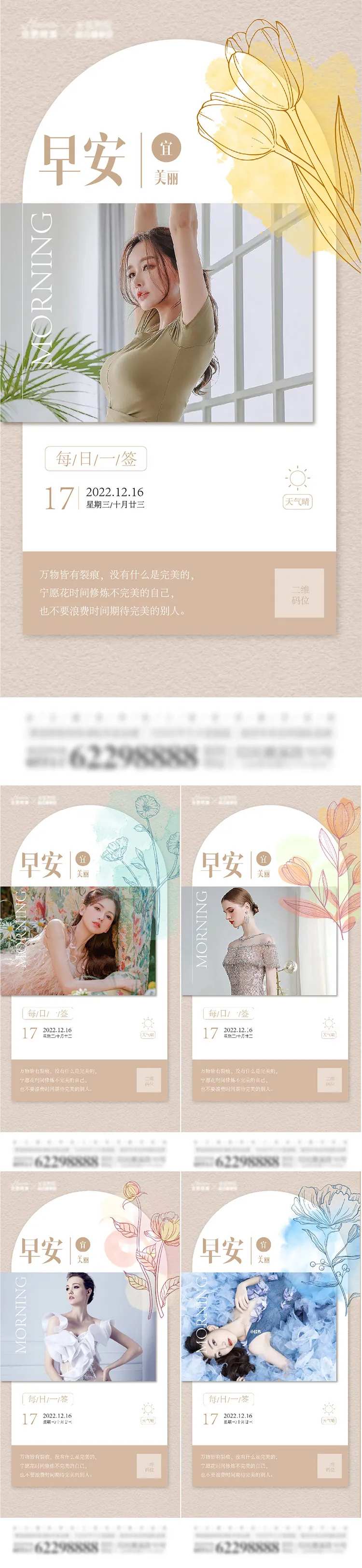 医美每日早安日签图海报-采灵感-cailinggan.com