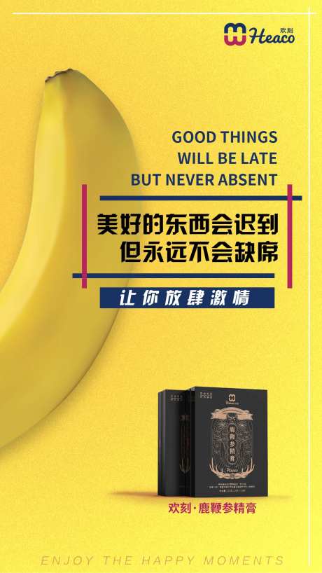男性健康产品海报-采灵感-https://www.cailinggan.com/