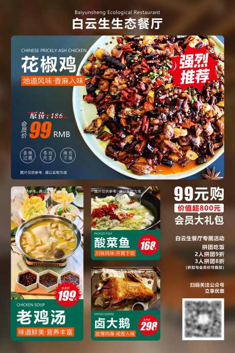 白云生生态餐厅菜单海报-采灵感-https://www.cailinggan.com/