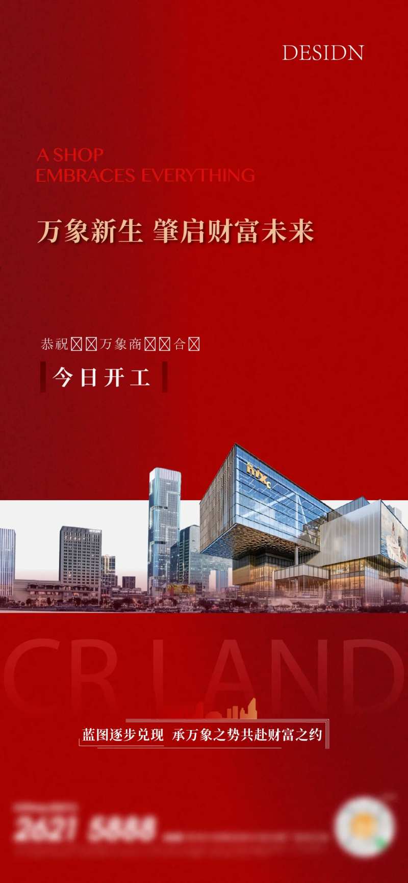 地产红盘开幕海报-采灵感-cailinggan.com