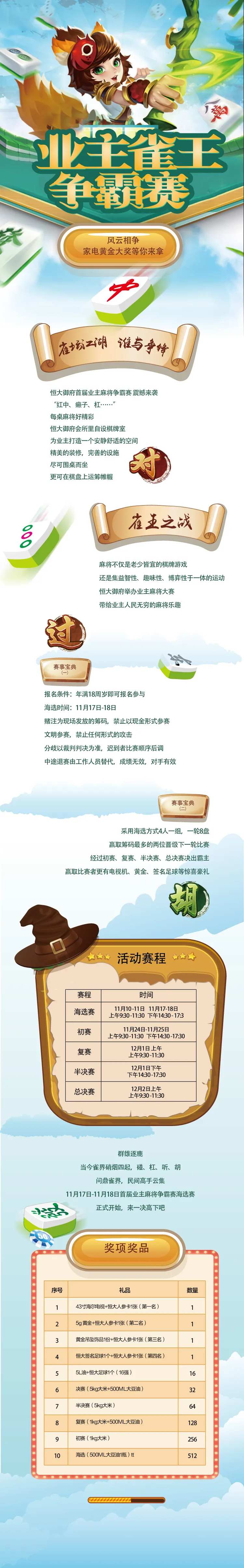 房地产业主雀王争霸赛长图-采灵感-cailinggan.com