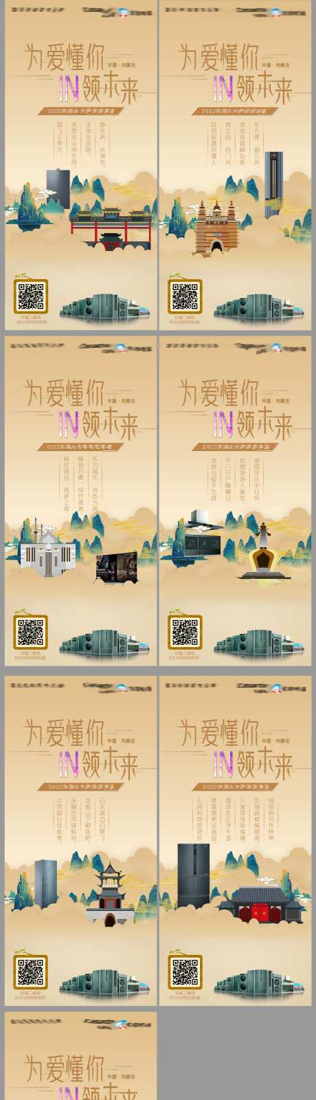 古诗家电国风城市海报-采灵感-https://www.cailinggan.com/