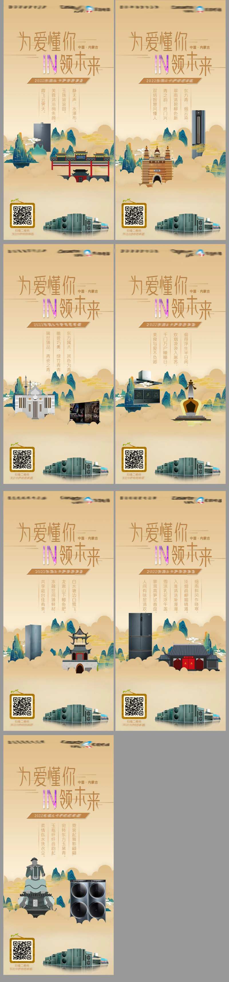 古诗家电国风城市海报-采灵感-cailinggan.com