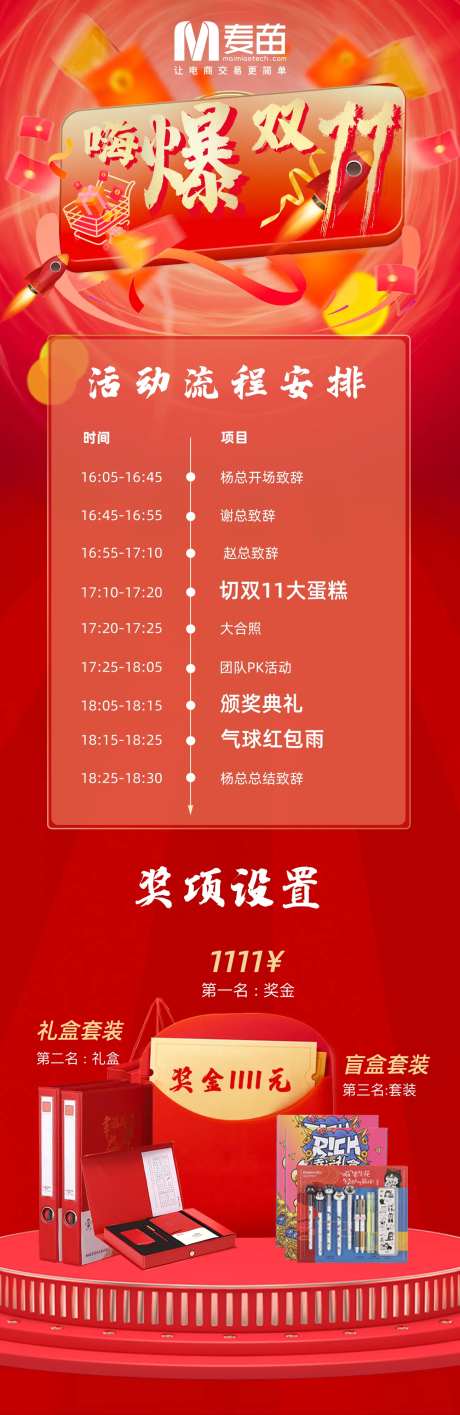 双十一活动流程-采灵感-https://www.cailinggan.com/