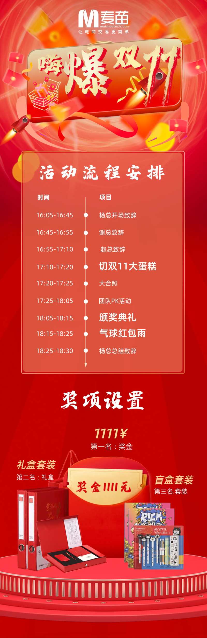 双十一活动流程-采灵感-cailinggan.com