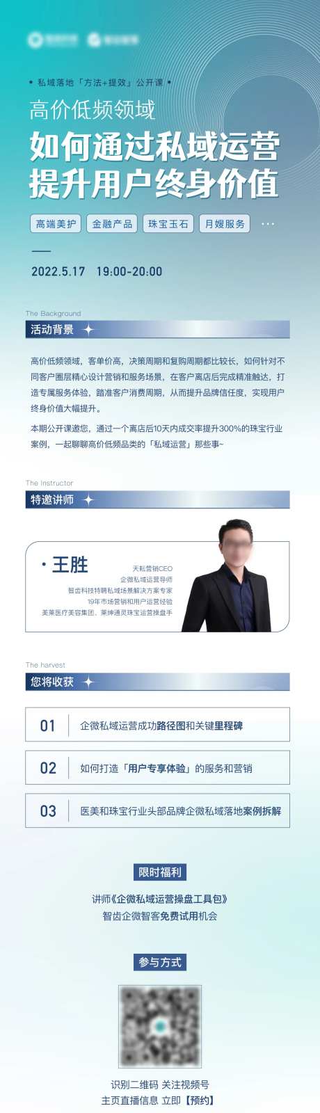 私域运营长图海报-采灵感-https://www.cailinggan.com/