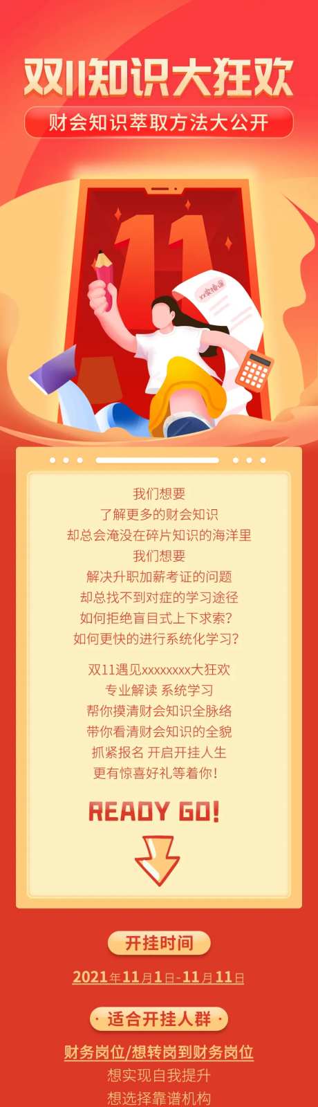 双十一大狂欢-采灵感-https://www.cailinggan.com/