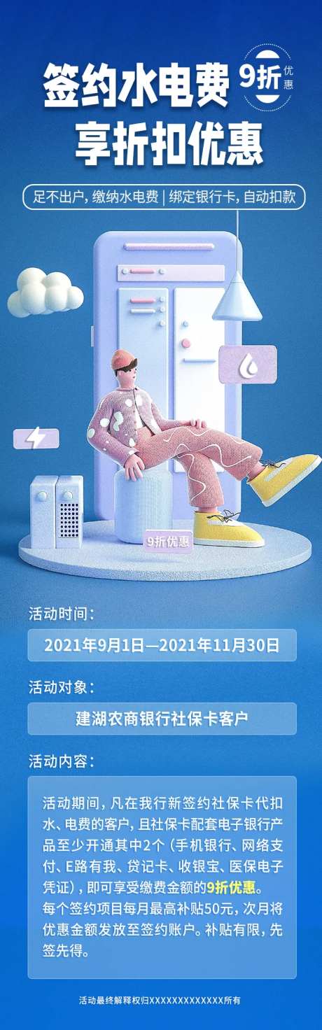 水电费海报长图-采灵感-https://www.cailinggan.com/
