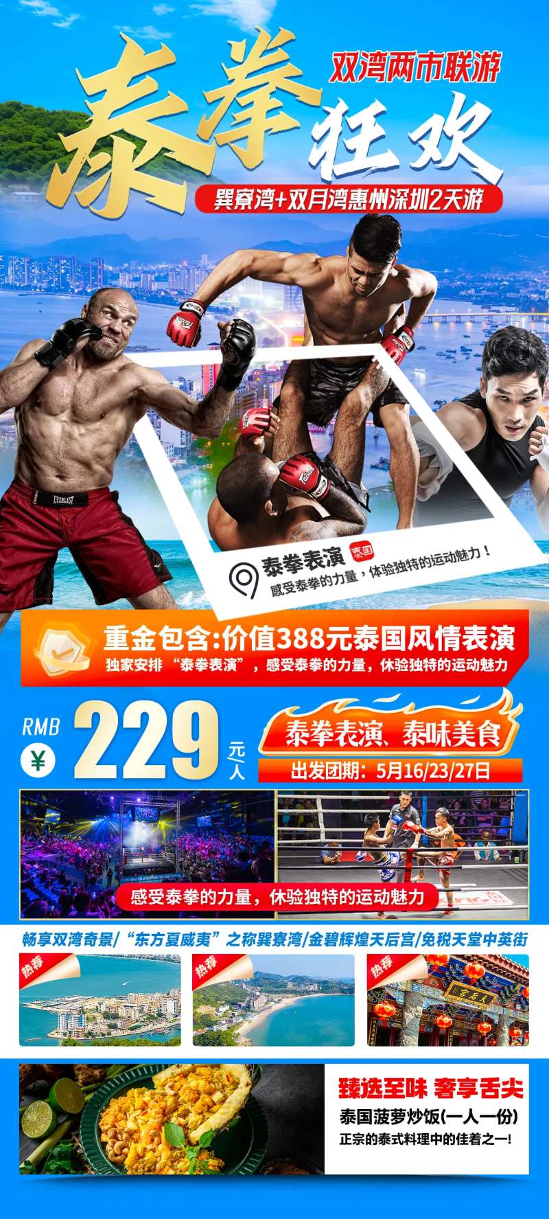 泰国风情表演活动海报-采灵感-cailinggan.com