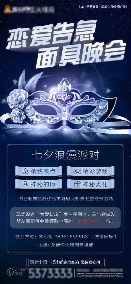 七夕面具晚会海报-采灵感-https://www.cailinggan.com/