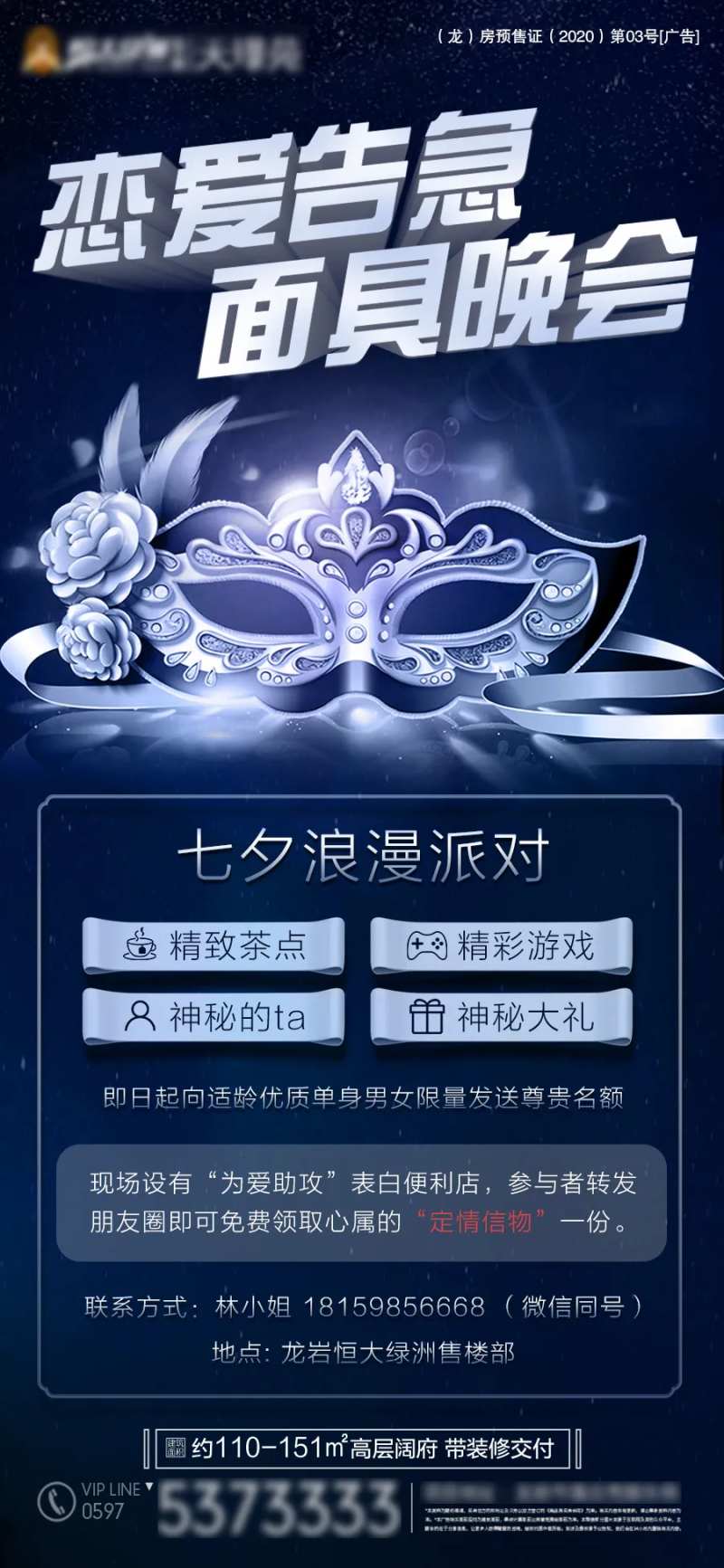七夕面具晚会海报-采灵感-cailinggan.com