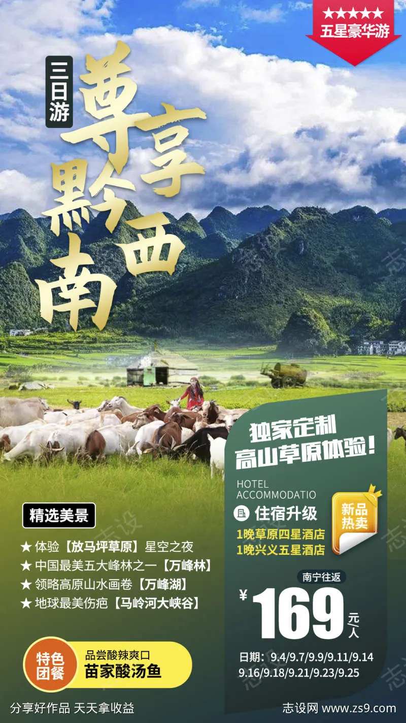 苗寨旅游团购黔州宣传旅游贵州-采灵感-cailinggan.com