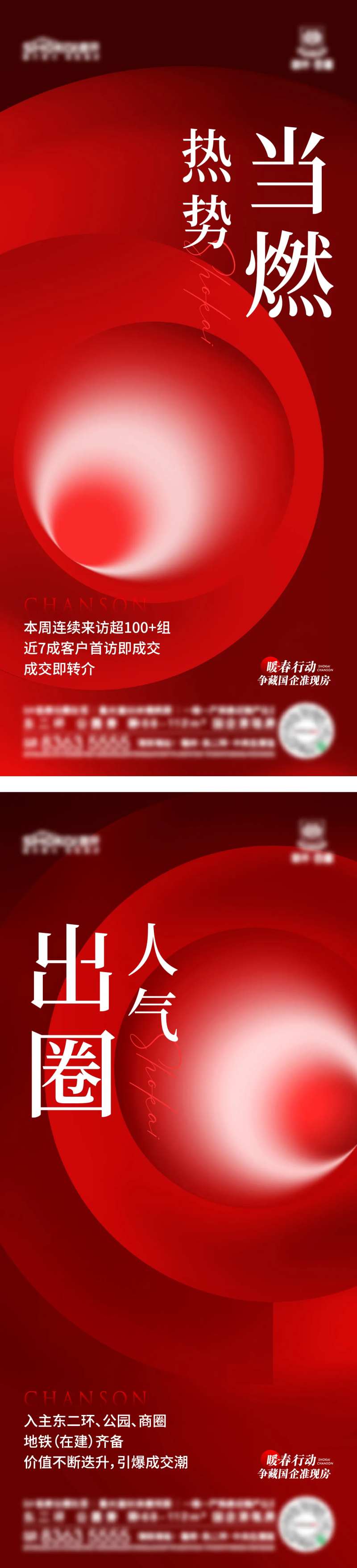 地产人气热销海报-采灵感-cailinggan.com
