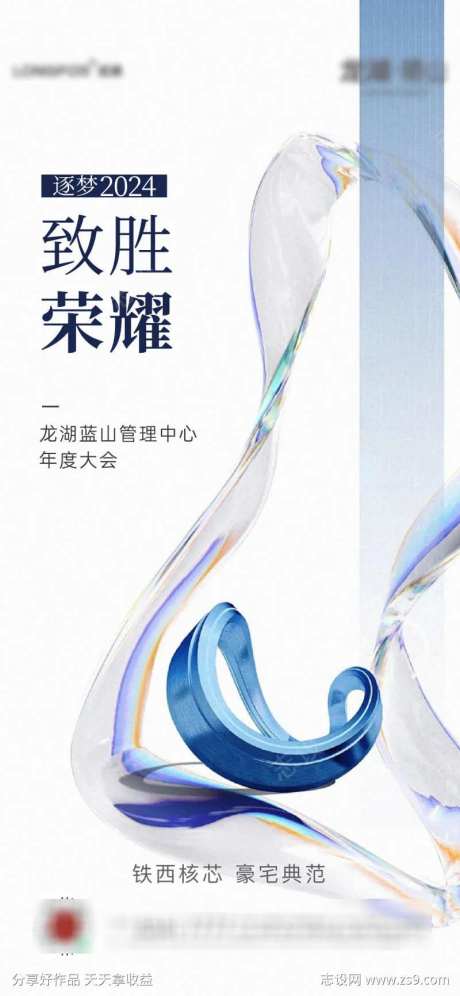 地产品牌开放海报-采灵感-https://www.cailinggan.com/