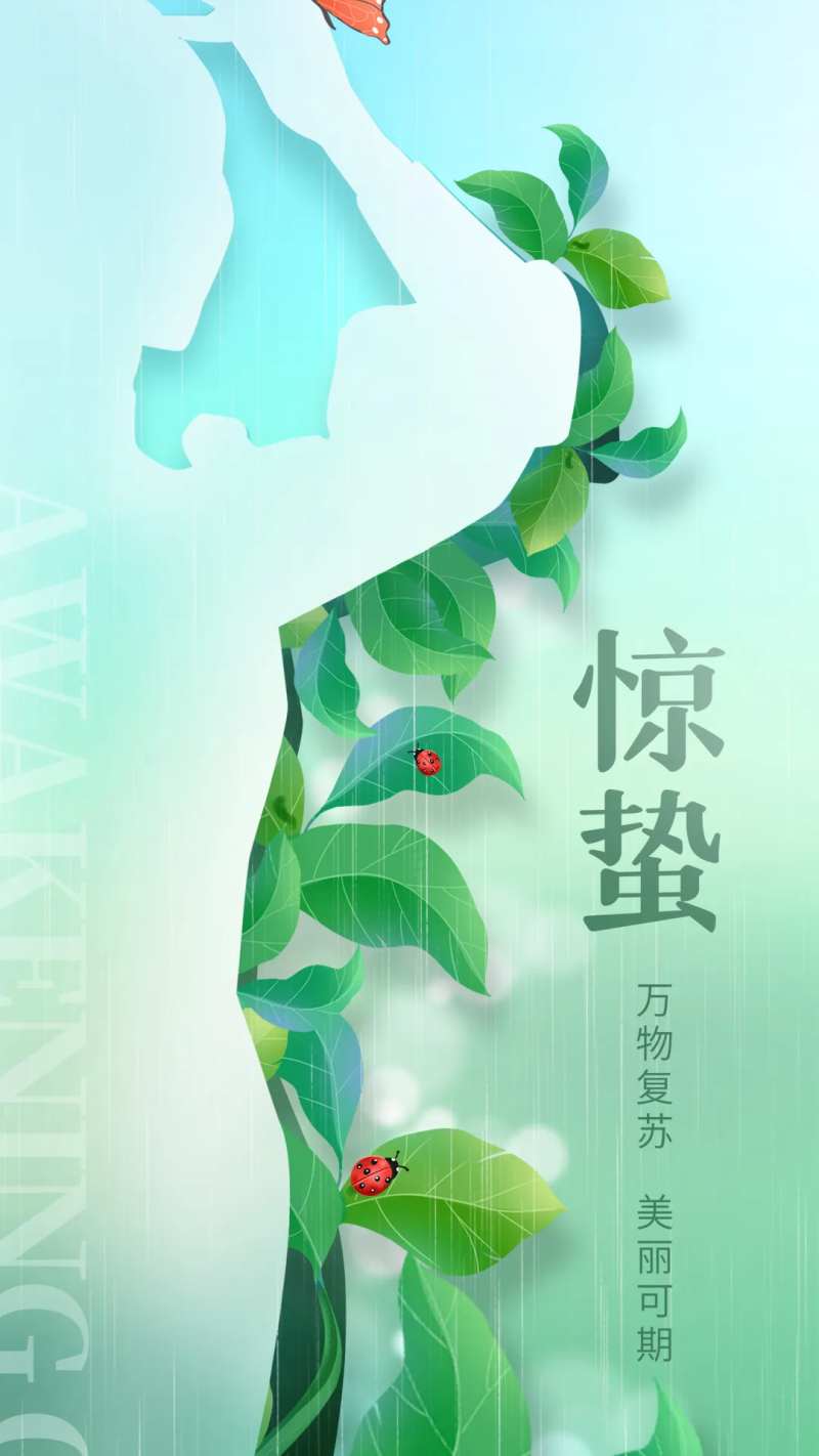 植物惊蛰节气海报-采灵感-cailinggan.com