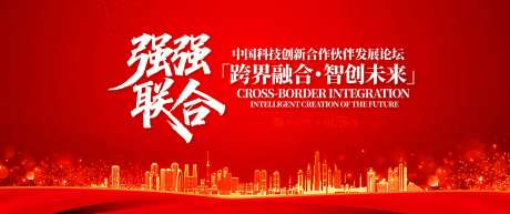 网络科技强强联合背景板-采灵感-https://www.cailinggan.com/