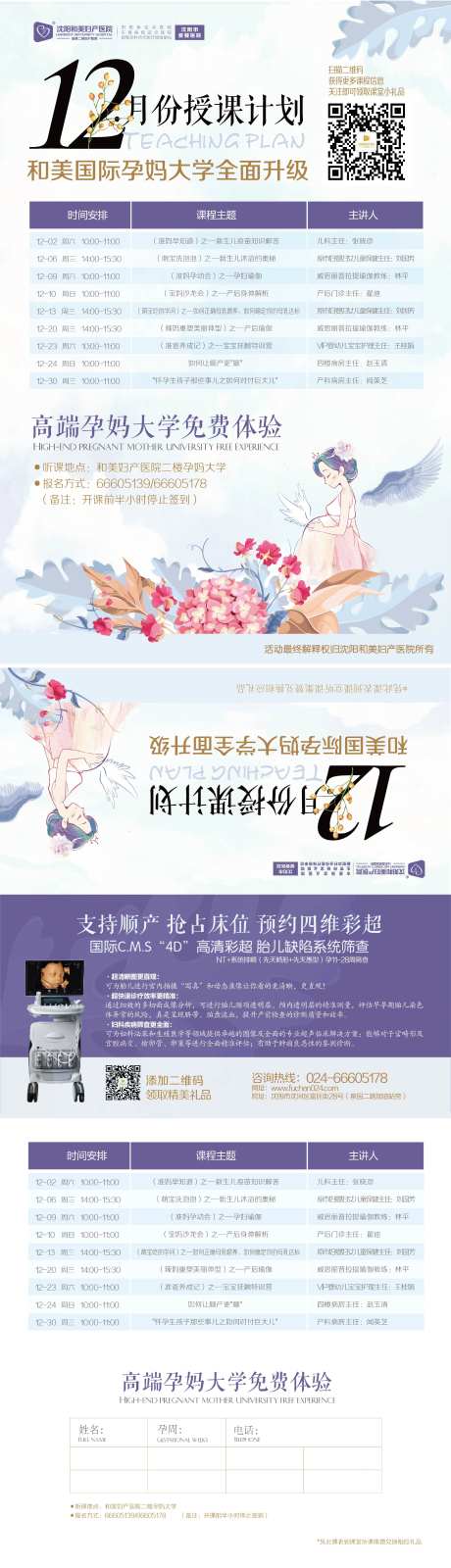 孕妇学校课程表-采灵感-https://www.cailinggan.com/