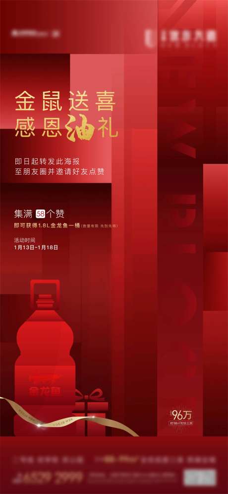 集赞送油活动海报-采灵感-https://www.cailinggan.com/