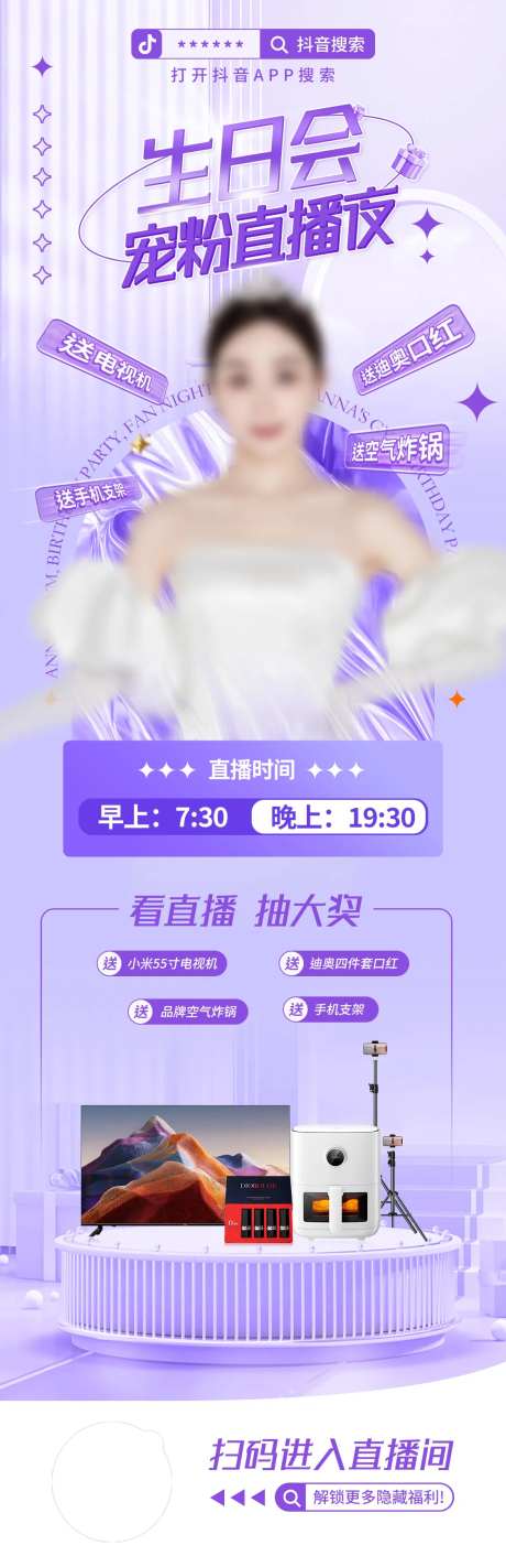 生日直播秒杀夜海报-采灵感-https://www.cailinggan.com/