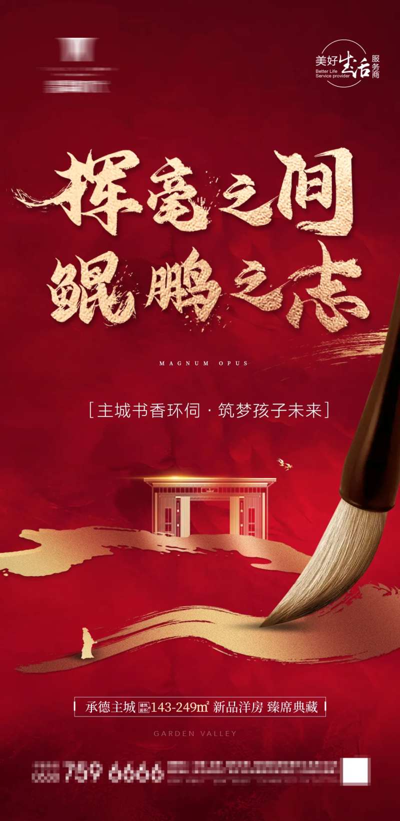 地产高考书法红金海报-采灵感-cailinggan.com