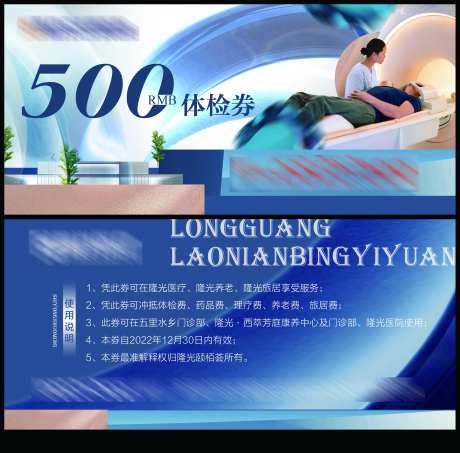 医院体检代金券卡券设计-采灵感-cailinggan.com