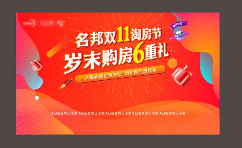 双十一购房节主画面                                                                                                                                                                                               -采灵感-cailinggan.com