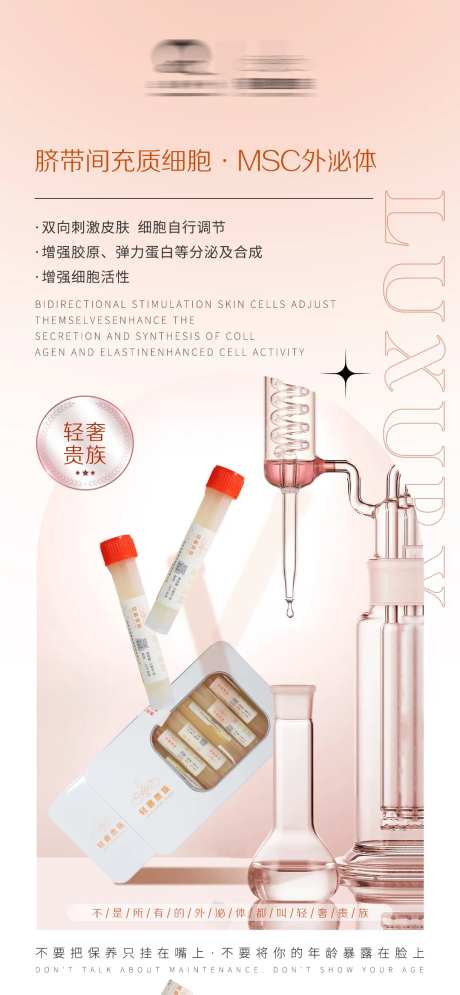 简约医美产品海报-采灵感-https://www.cailinggan.com/