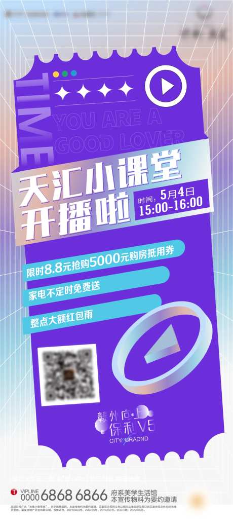 地产直播小课堂-采灵感-https://www.cailinggan.com/