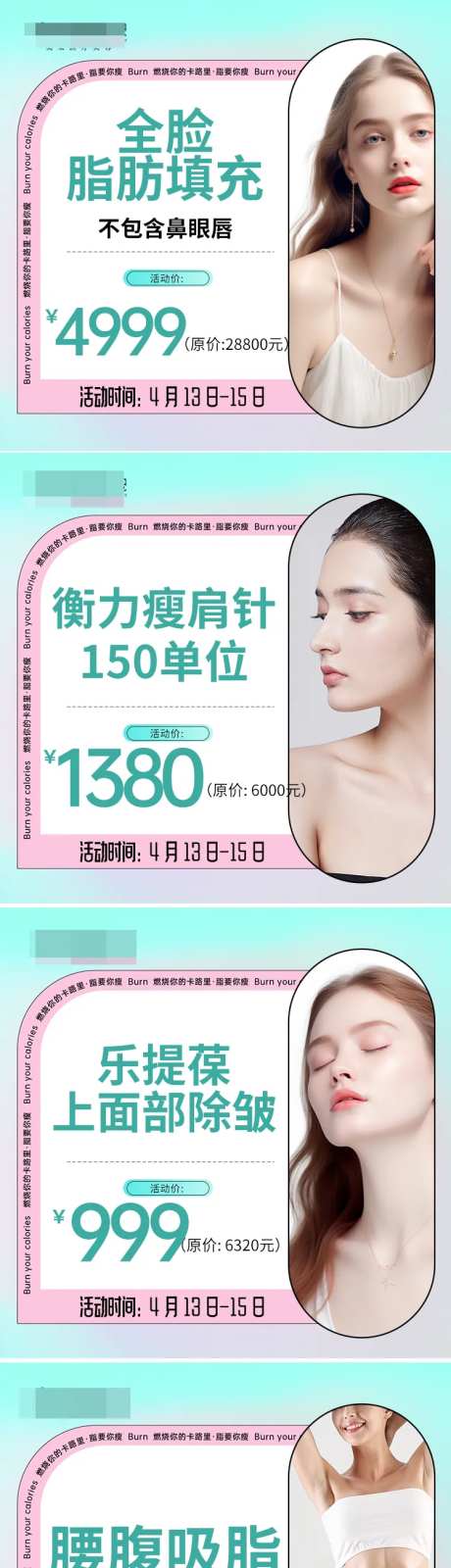 医美项目小程序头图-采灵感-https://www.cailinggan.com/