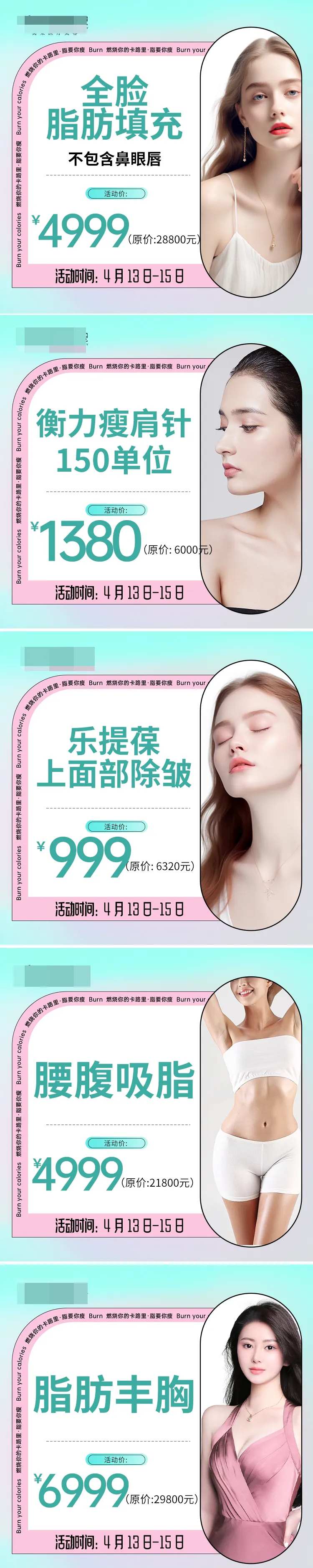 医美项目小程序头图-采灵感-cailinggan.com