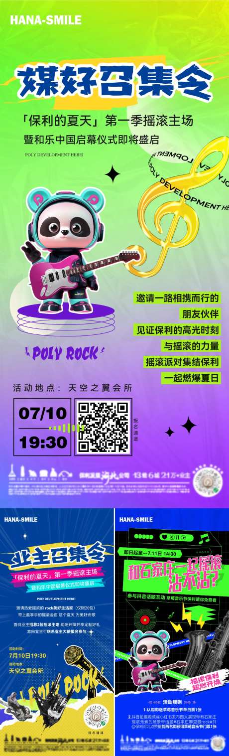 潮流音乐节摇滚活动海报-采灵感-https://www.cailinggan.com/