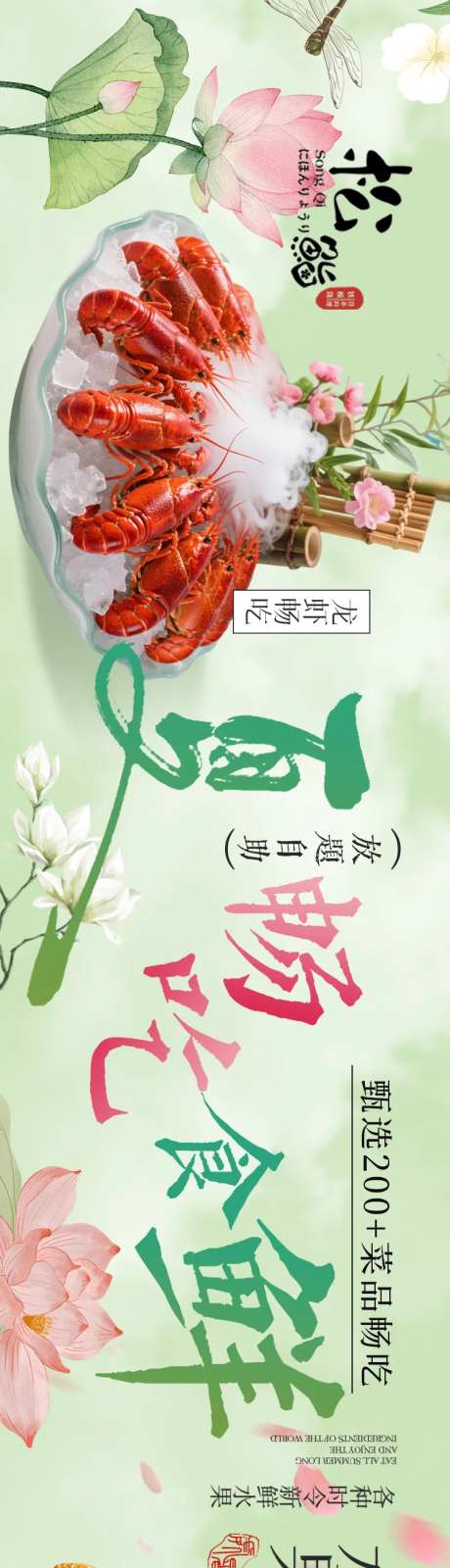 夏季莲花日料中餐大众点评五连图商户通-采灵感-https://www.cailinggan.com/