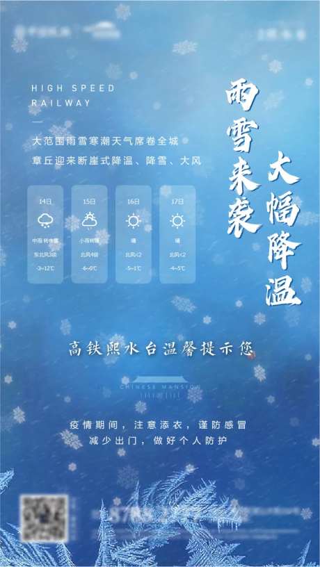 地产雨雪天气预警海报-采灵感-https://www.cailinggan.com/