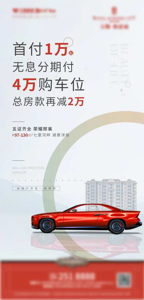 地产价值点微信推图海报-采灵感-https://www.cailinggan.com/