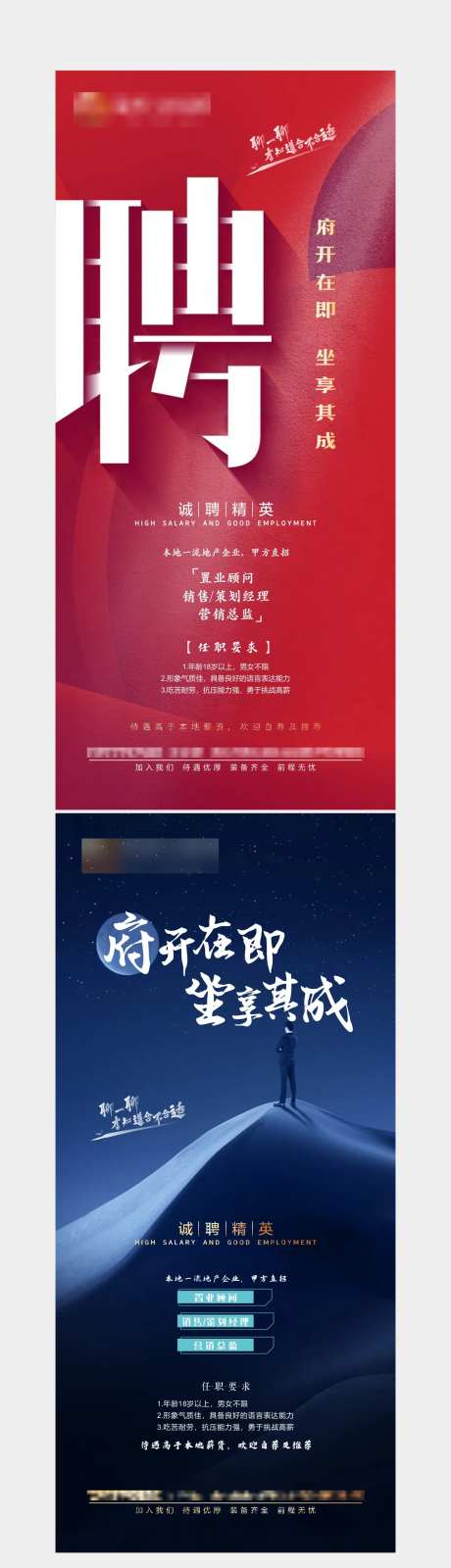 房地产招聘海报-采灵感-https://www.cailinggan.com/