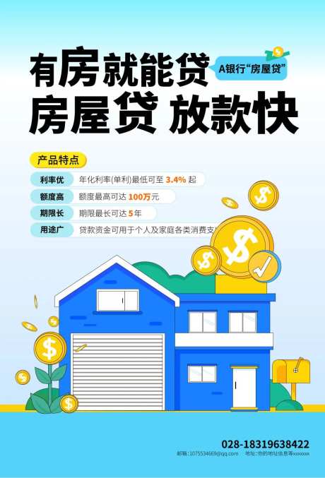 银行贷款产品海报-采灵感-https://www.cailinggan.com/