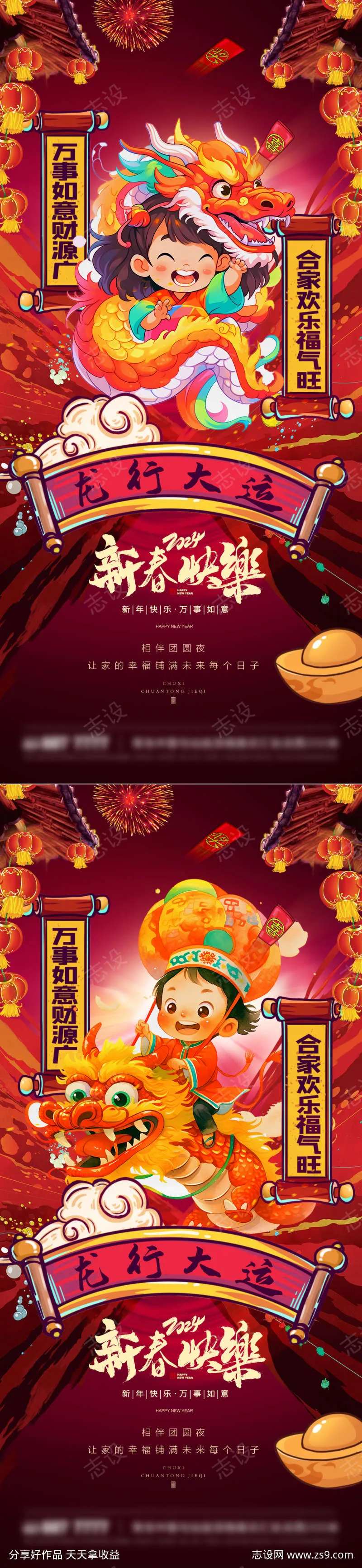 新春快乐海报-采灵感-cailinggan.com