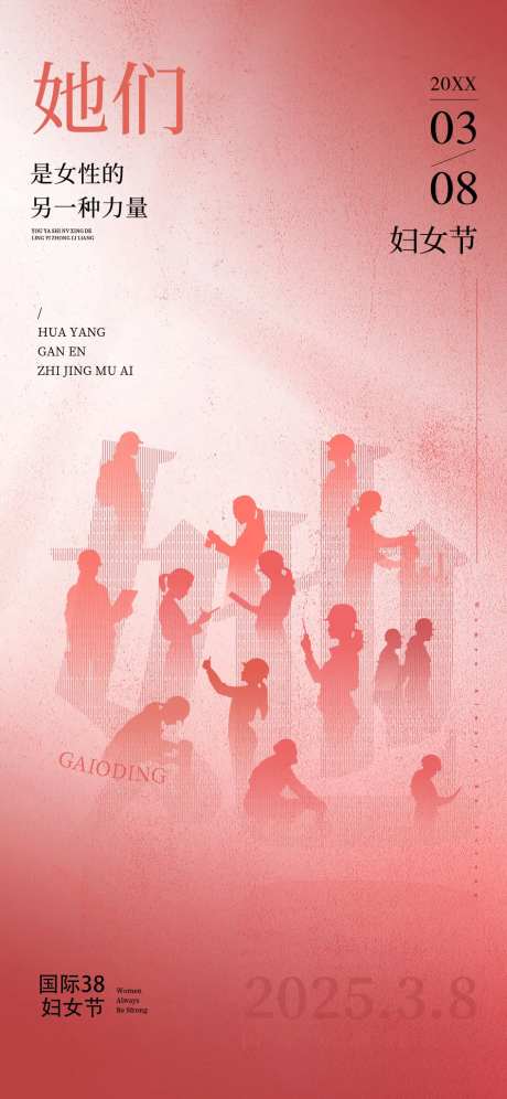 女神节海报-采灵感-cailinggan.com