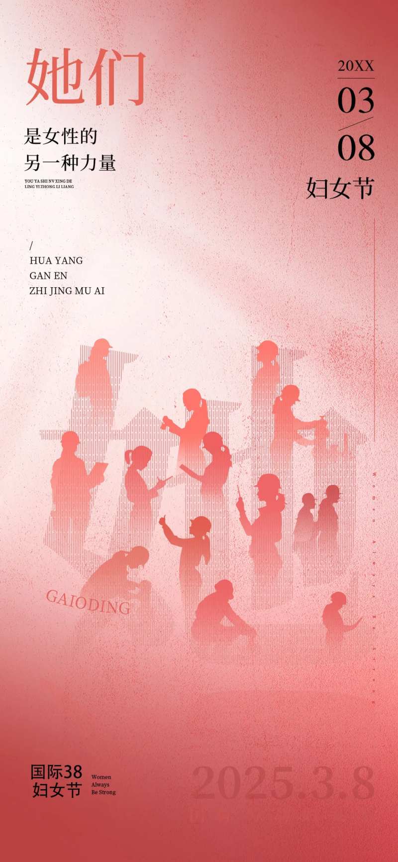 女神节海报-采灵感-cailinggan.com