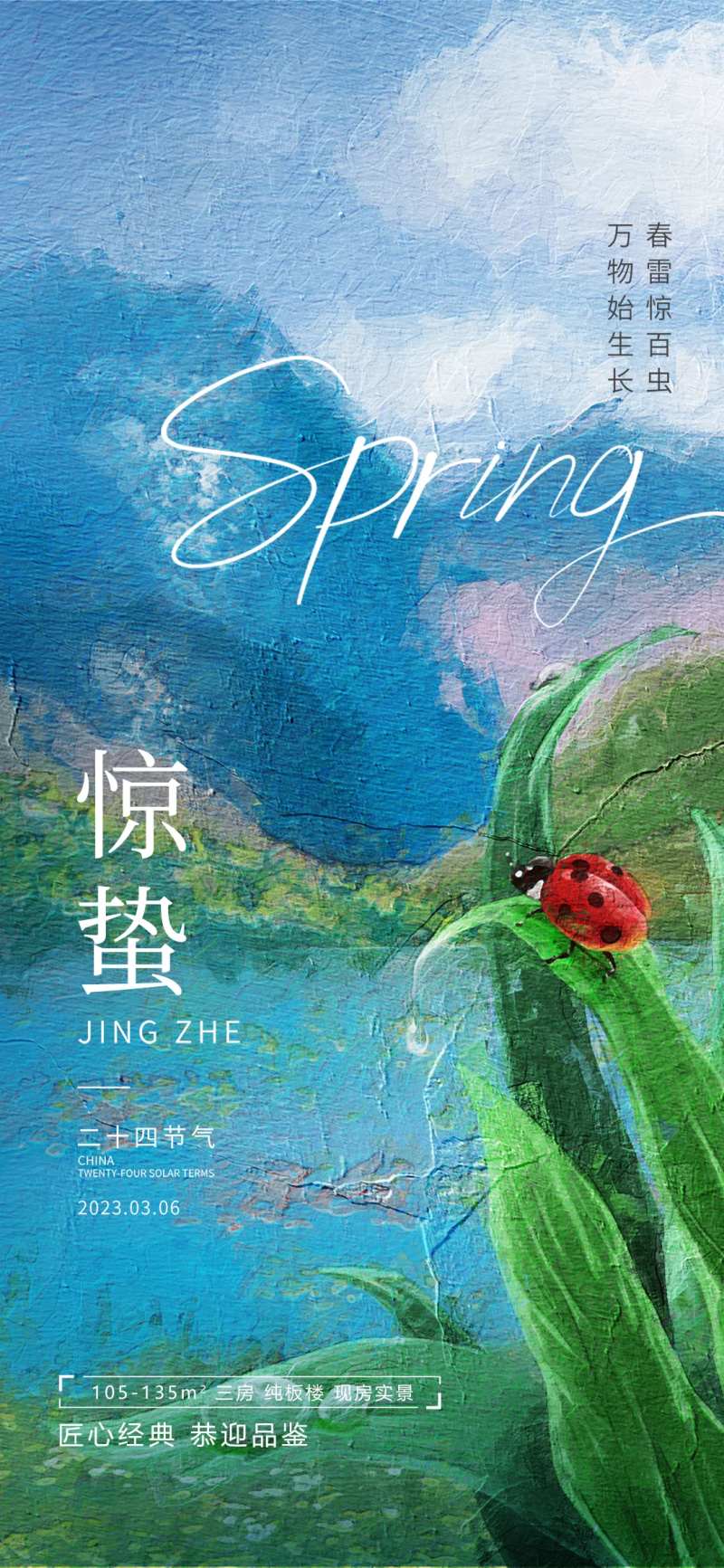 油画绿色二十四节气惊蛰风景山水创意海-采灵感-cailinggan.com