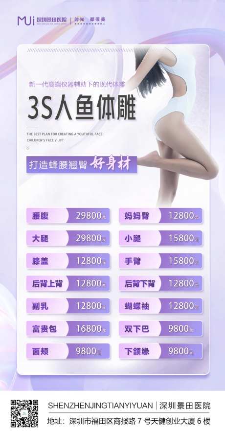 医美活动项目系列海报-采灵感-https://www.cailinggan.com/