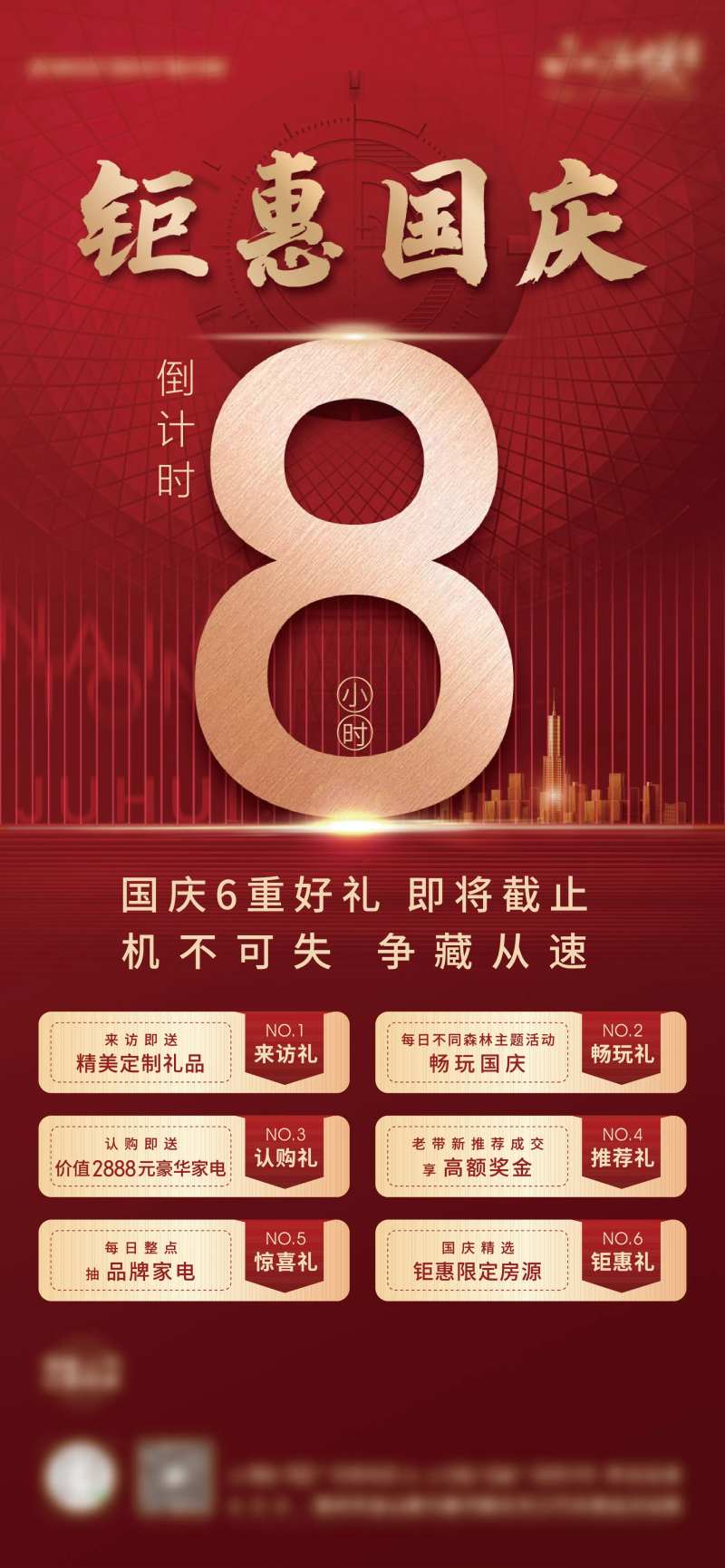 国庆钜惠倒计时海报-采灵感-cailinggan.com