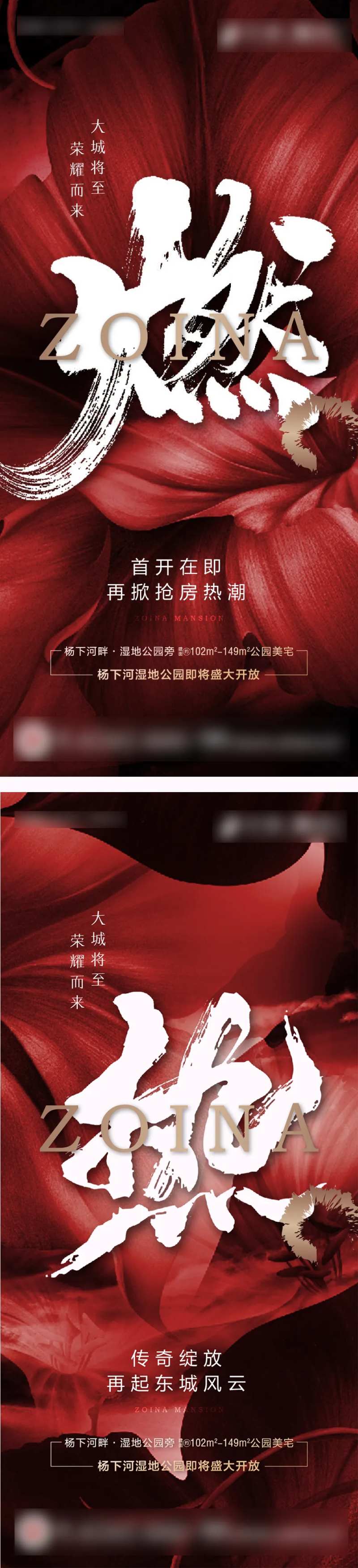 红色绽放开盘气势地产热销系列海报-采灵感-cailinggan.com