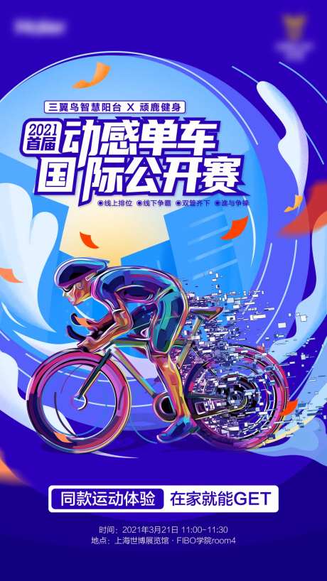 骑行海报-采灵感-https://www.cailinggan.com/
