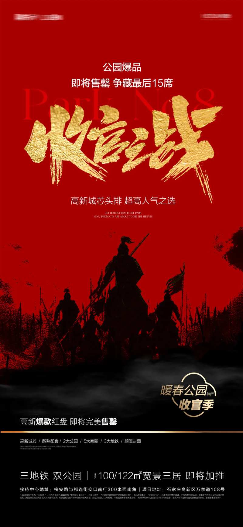 地产收官售罄海报-采灵感-cailinggan.com