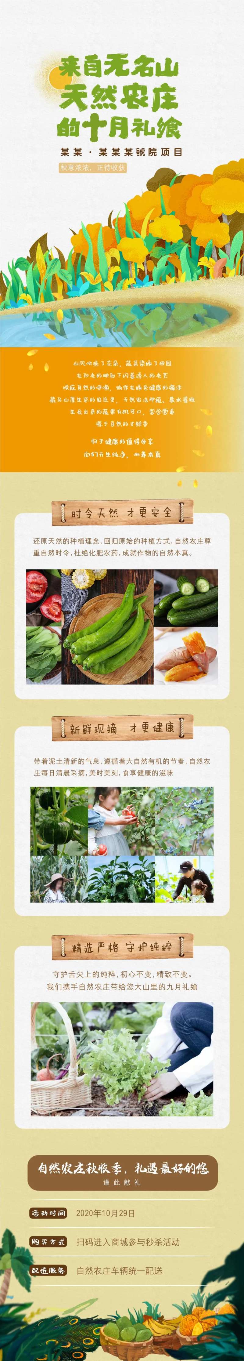 自然农庄农产品直播助农长图-采灵感-cailinggan.com