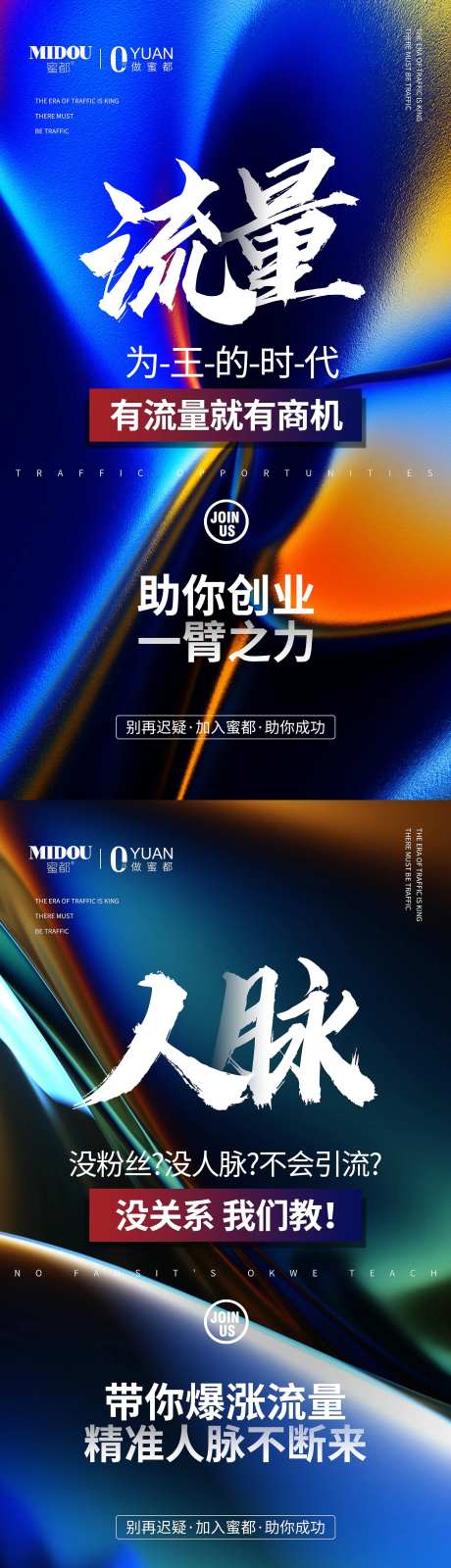 微商品牌招商造势系列海报-采灵感-https://www.cailinggan.com/