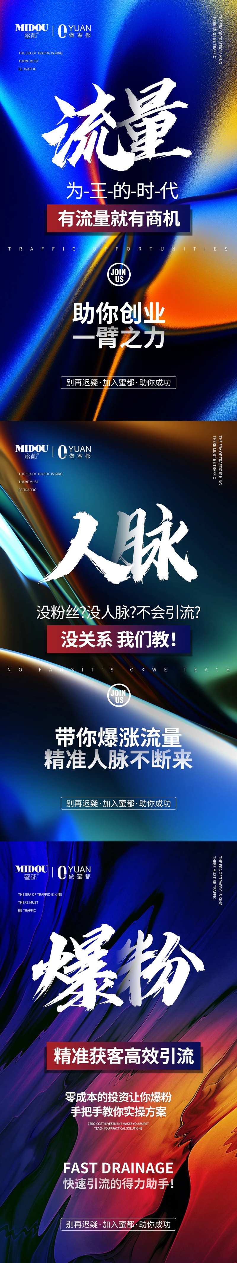 微商品牌招商造势系列海报-采灵感-cailinggan.com